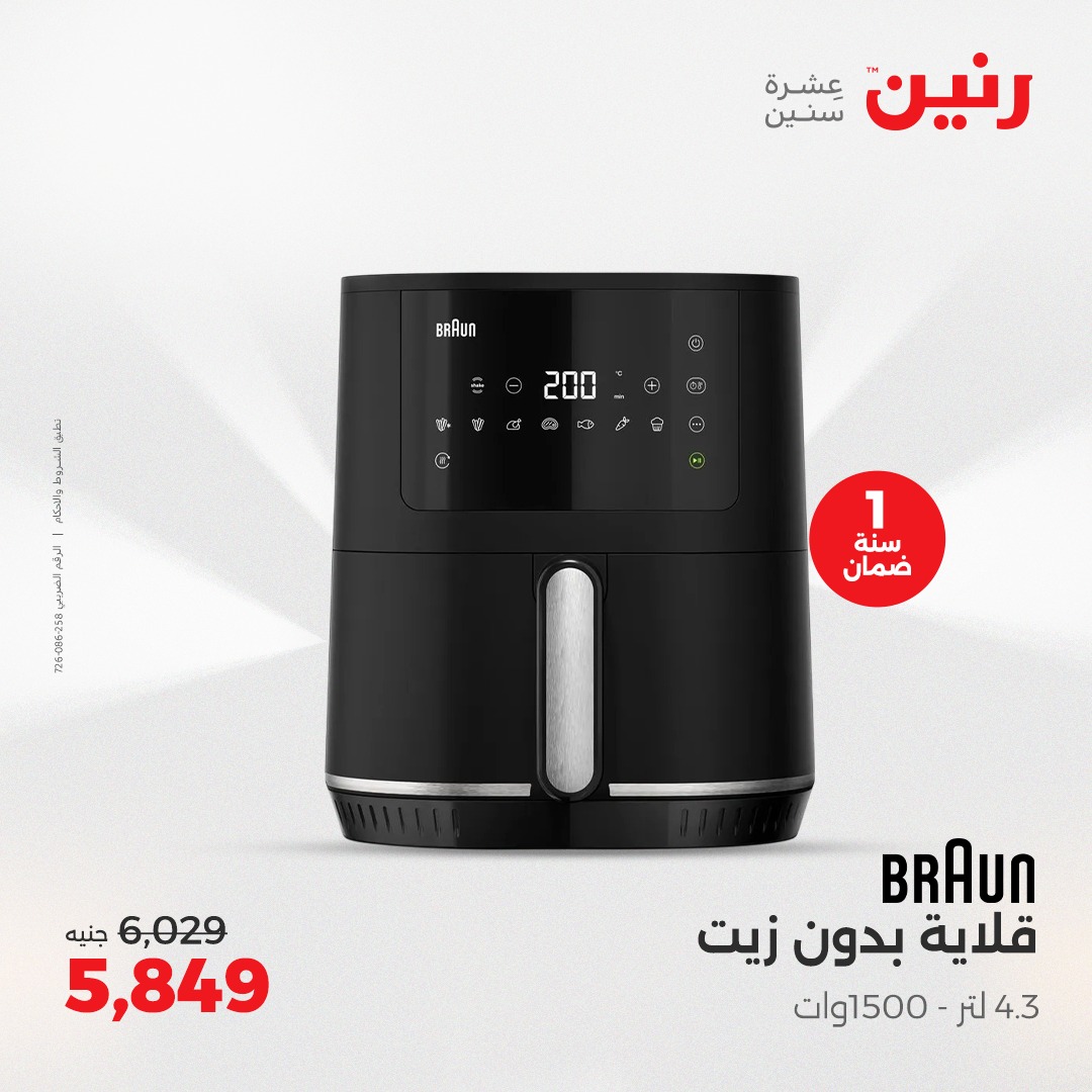 raneen offers from 1jun to 2jun 2025 عروض رنين من 1 يونيو حتى 2 يونيو 2025 صفحة رقم 16